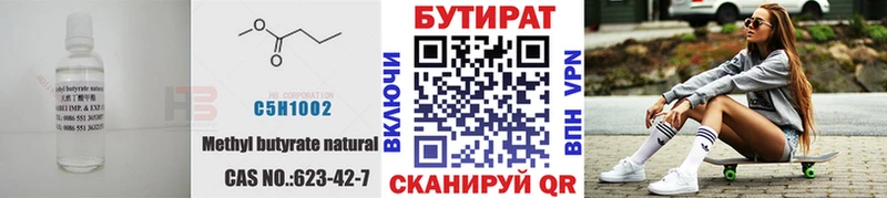 Бутират BDO 33%  Купить  Волчанск 